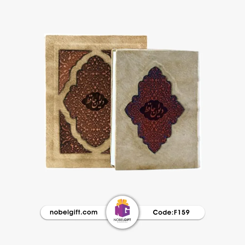 کتاب دیوان حافظ تبلیغاتی با جلد چرم یا جیر