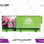 تقویم رومیزی پایه چوبی طرح گل - تصویر 3