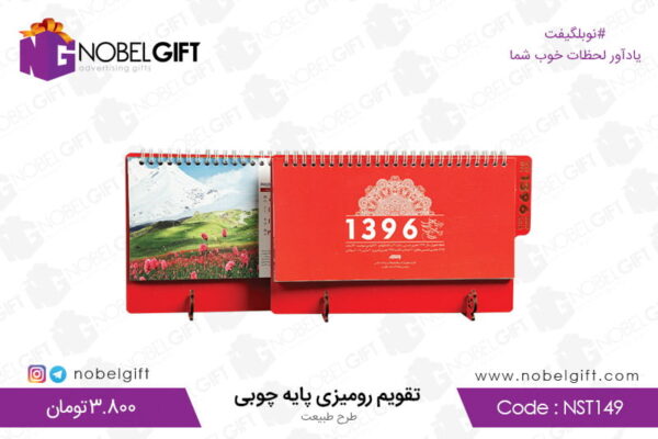 تقویم رومیزی پایه چوبی طرح طبیعت - Image 2