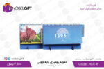 تقویم رومیزی پایه چوبی طرح طبیعت - Image 3