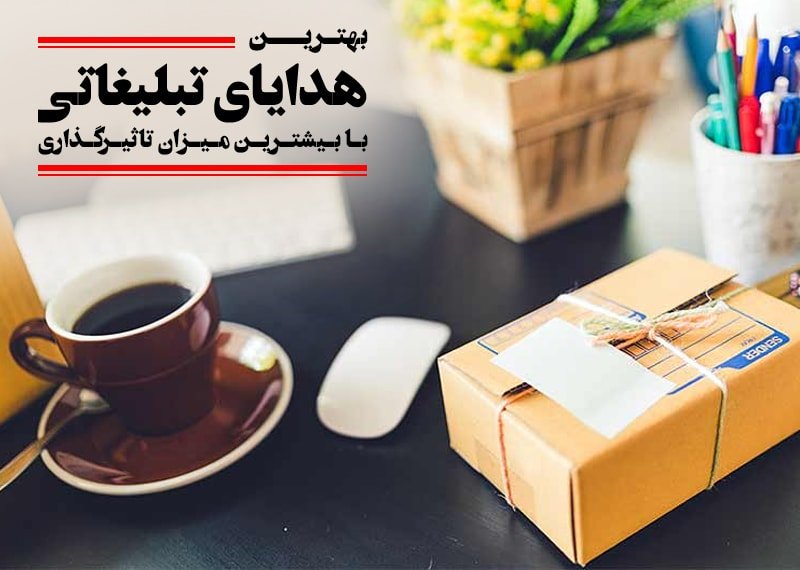 ]دایای تبلیغاتی