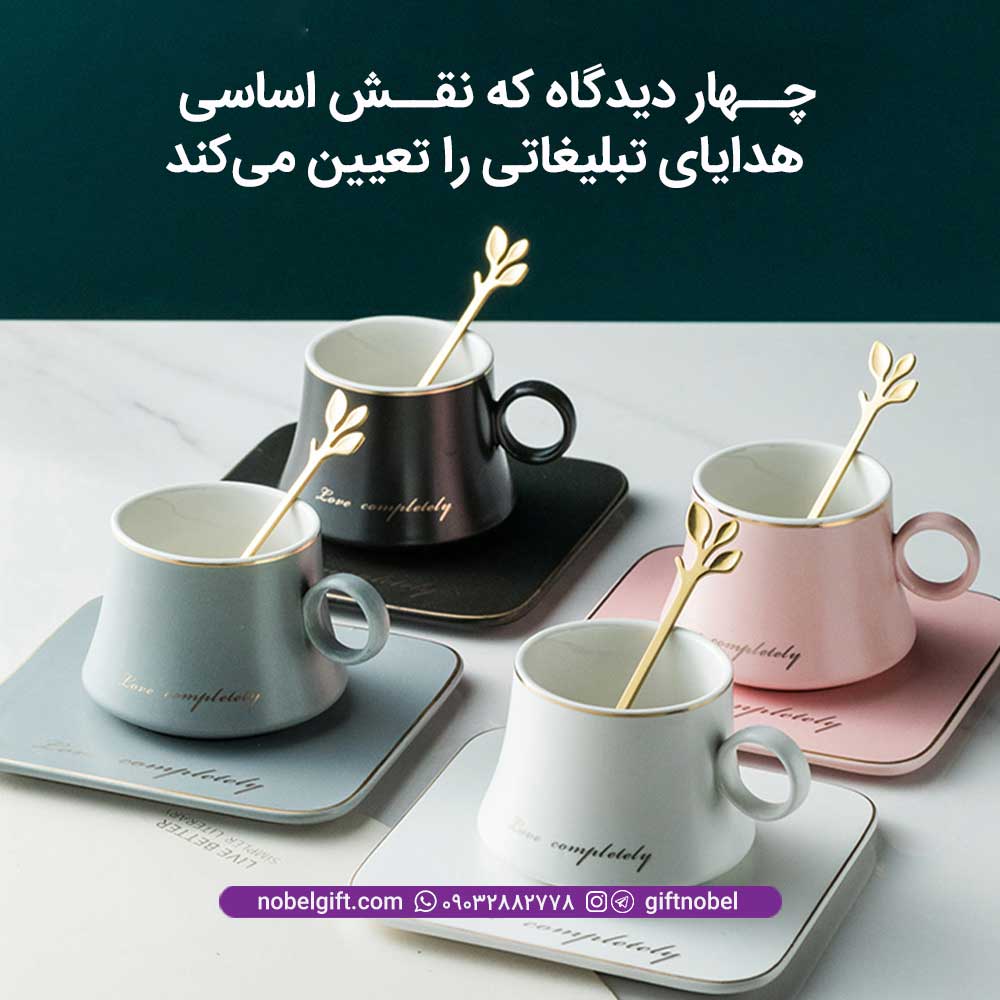 چهار نقش اساسی هدایای تبلیغاتی