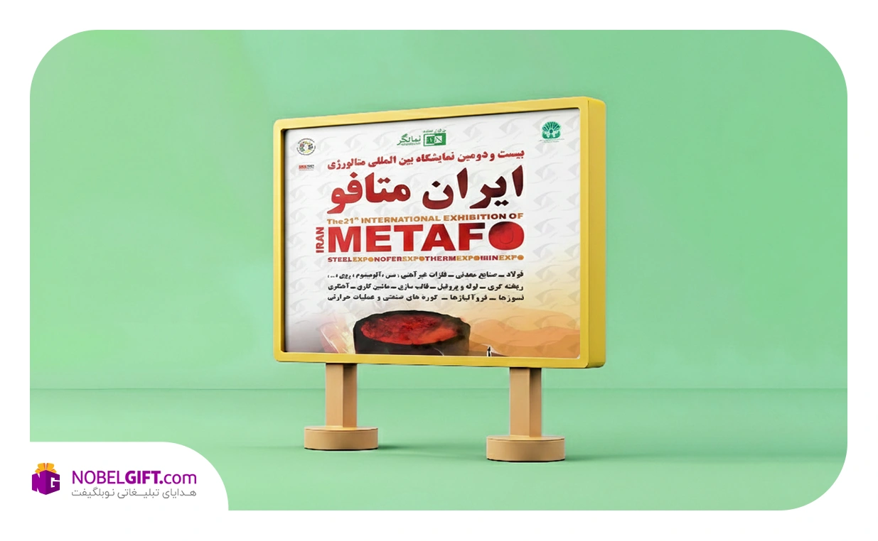 بیست و دومین نمایشگاه بین المللی متالورژی(ایران متافو)