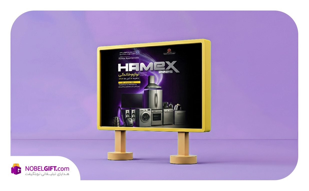 هدایای تبلیغاتی نمایشگاه بین المللی لوازم خانگی