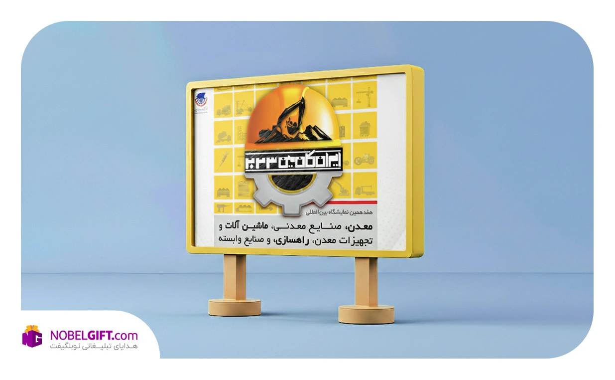 هفدهمین نمایشگاه بین المللی صنایع معدن،صنایع معدنی، ماشین آلات و تجهیزات معدن، راهسازی و صنایع وابسته