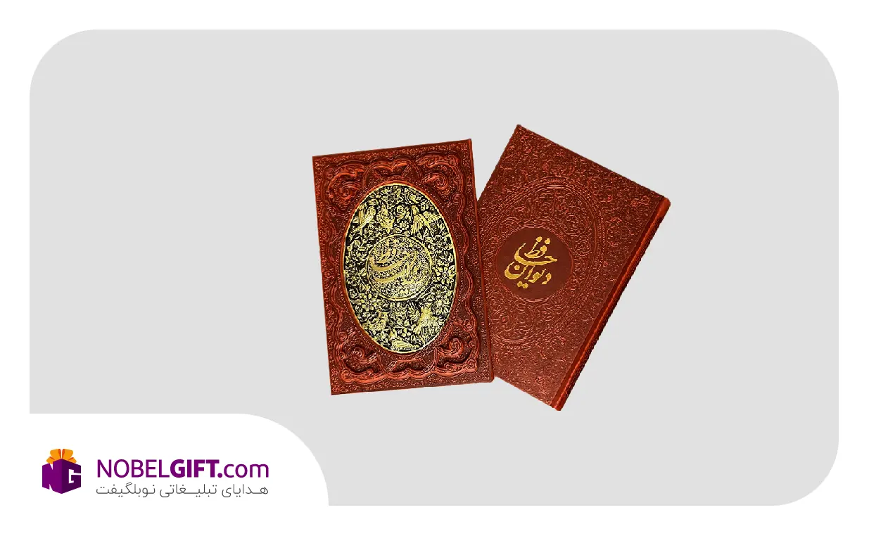 دیوان حافظ تبلیغاتی