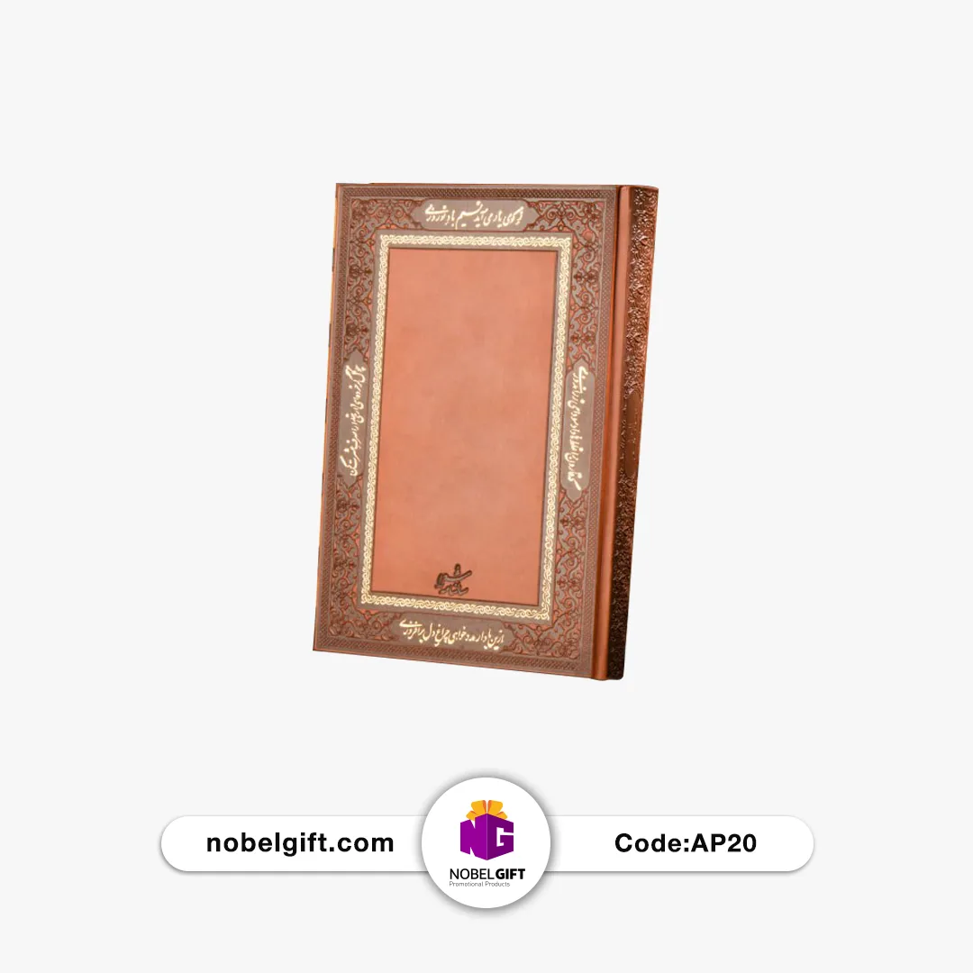 AP20 سررسید رقعی 1403 شعرا ترمو