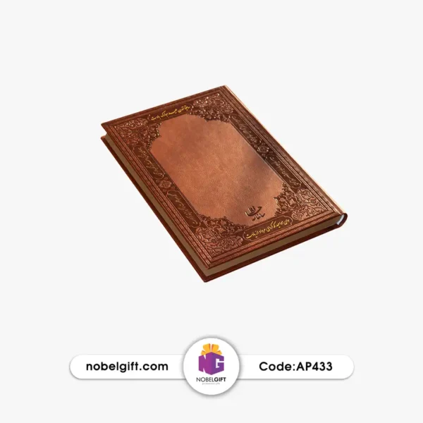 سالنامه حافظ وزیری 1404 تبلیغاتی AP433