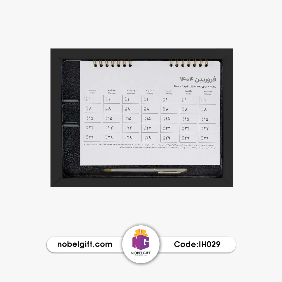 IH029 تقویم رومیزی تبلیغاتی IH029