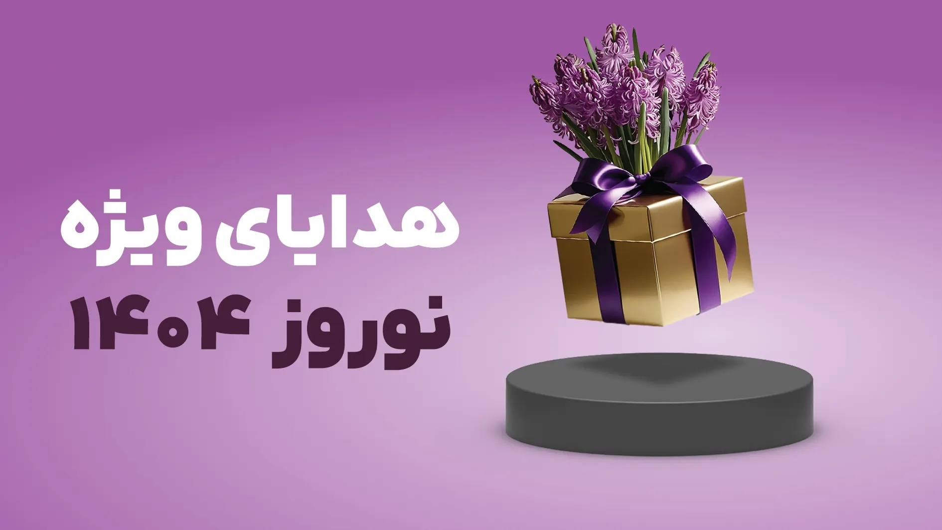 لیسا قیمت هدایای تبلیغاتی نوروز