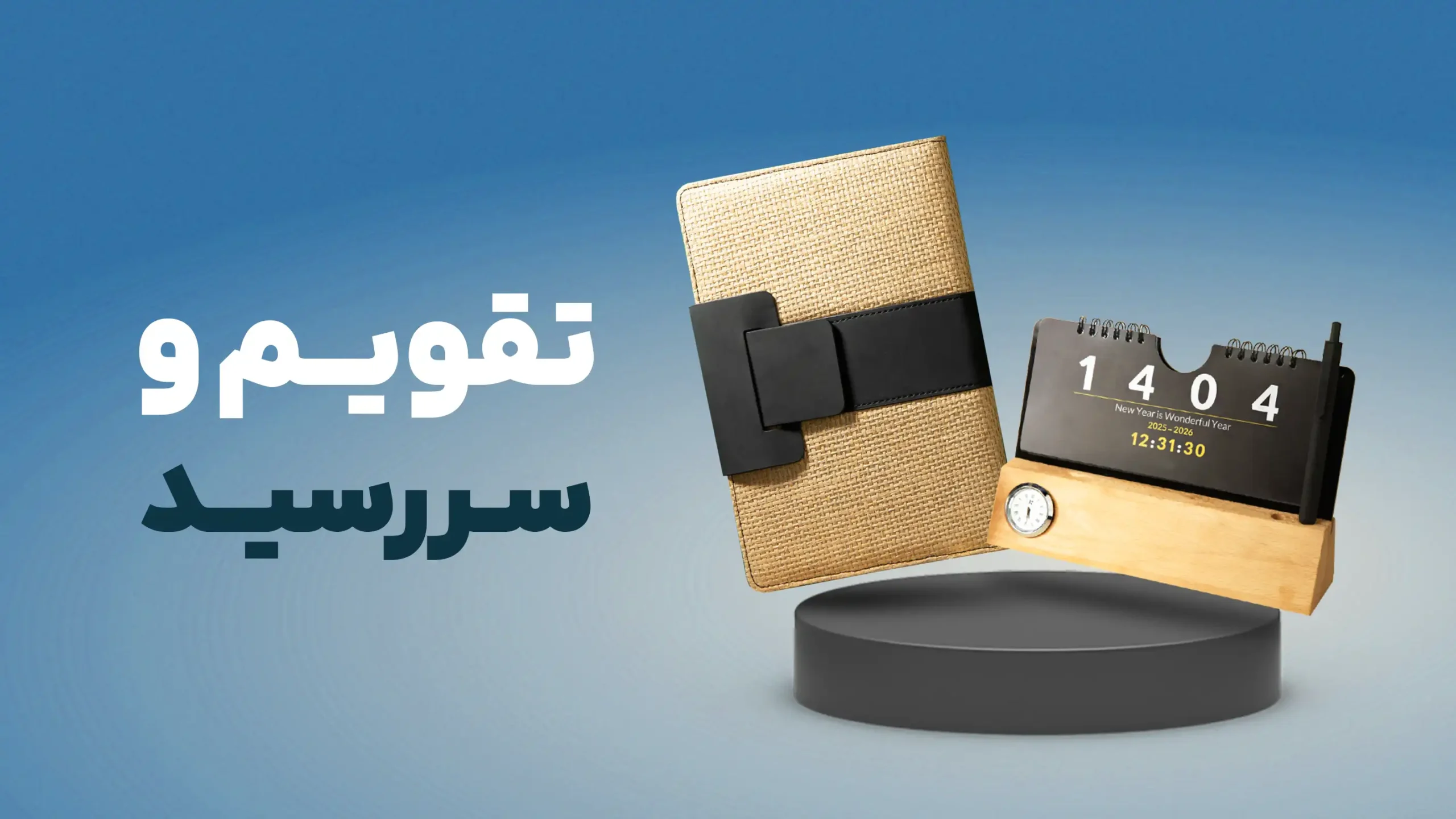 لیست قیمت تقویم و سررسید