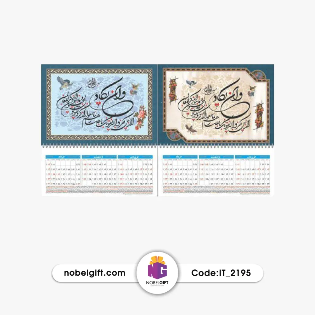تقویم دیواری 1404 سه بعدی تبلیغاتی