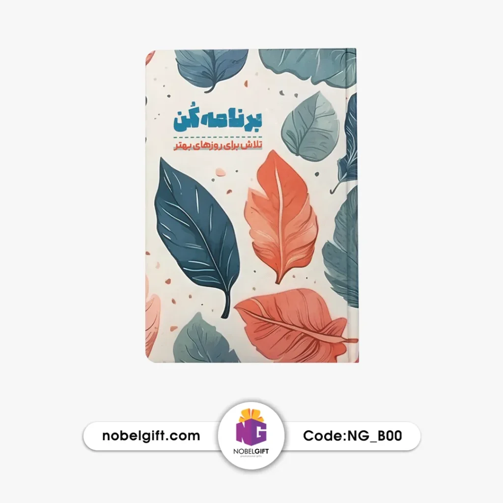 پلنر تبلیغاتی برنامه کن کد NG-B00