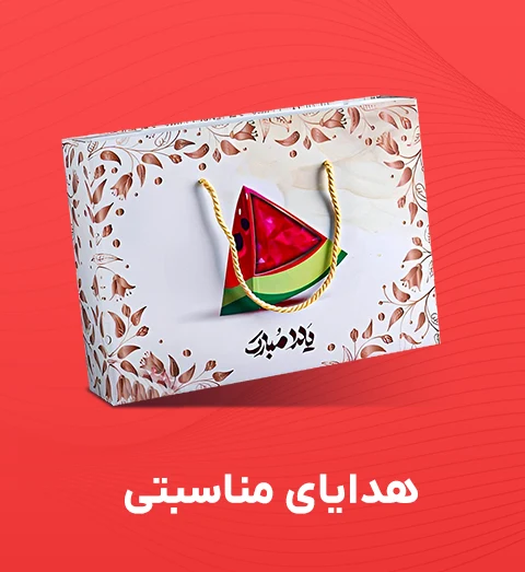 هدایای تبلیغاتی مناسبتی