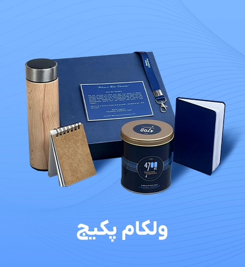 طراحی و خرید ولکام پکیج سازمانی و بسته خوش آمدگویی کارمندان