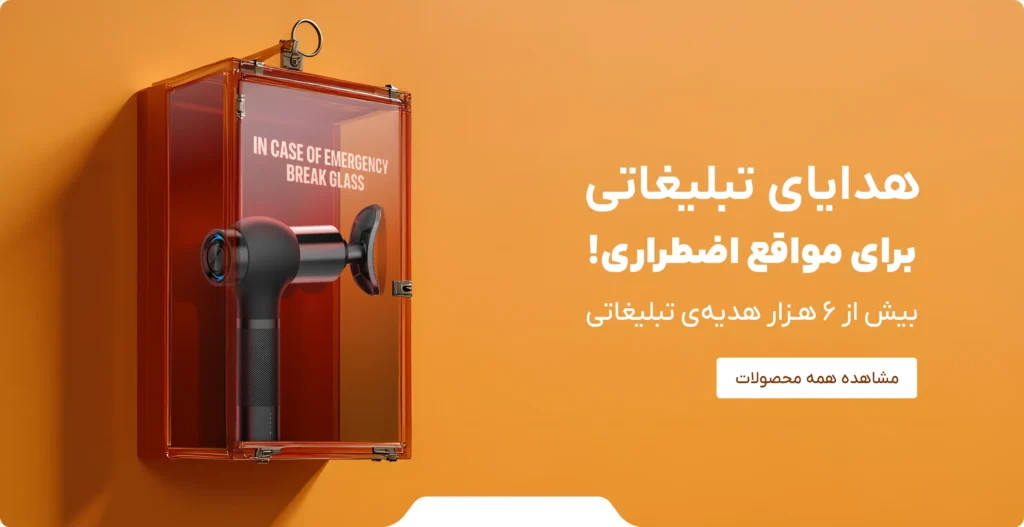 هدایای تبلیغاتی دیجیتال