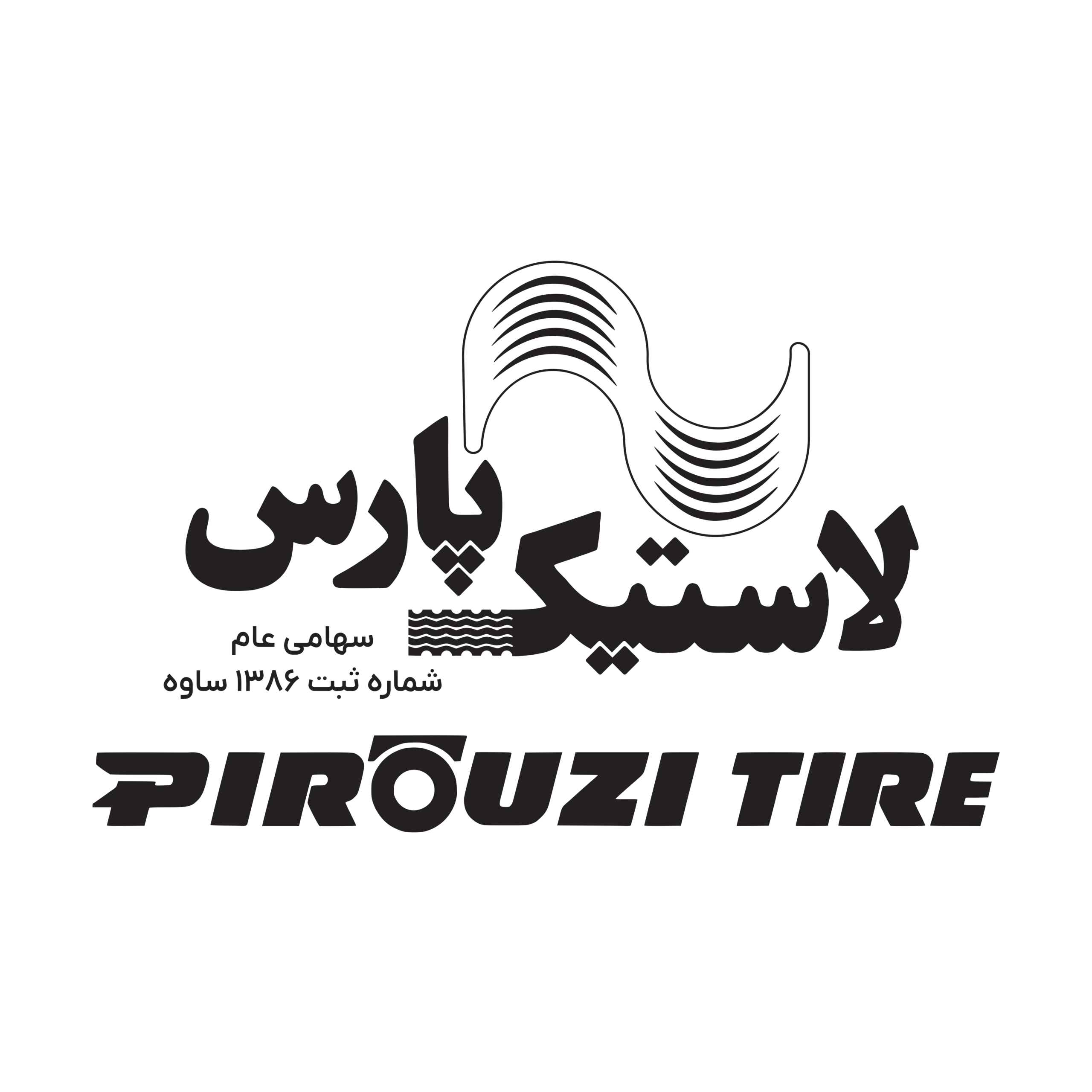لاستیک پارس