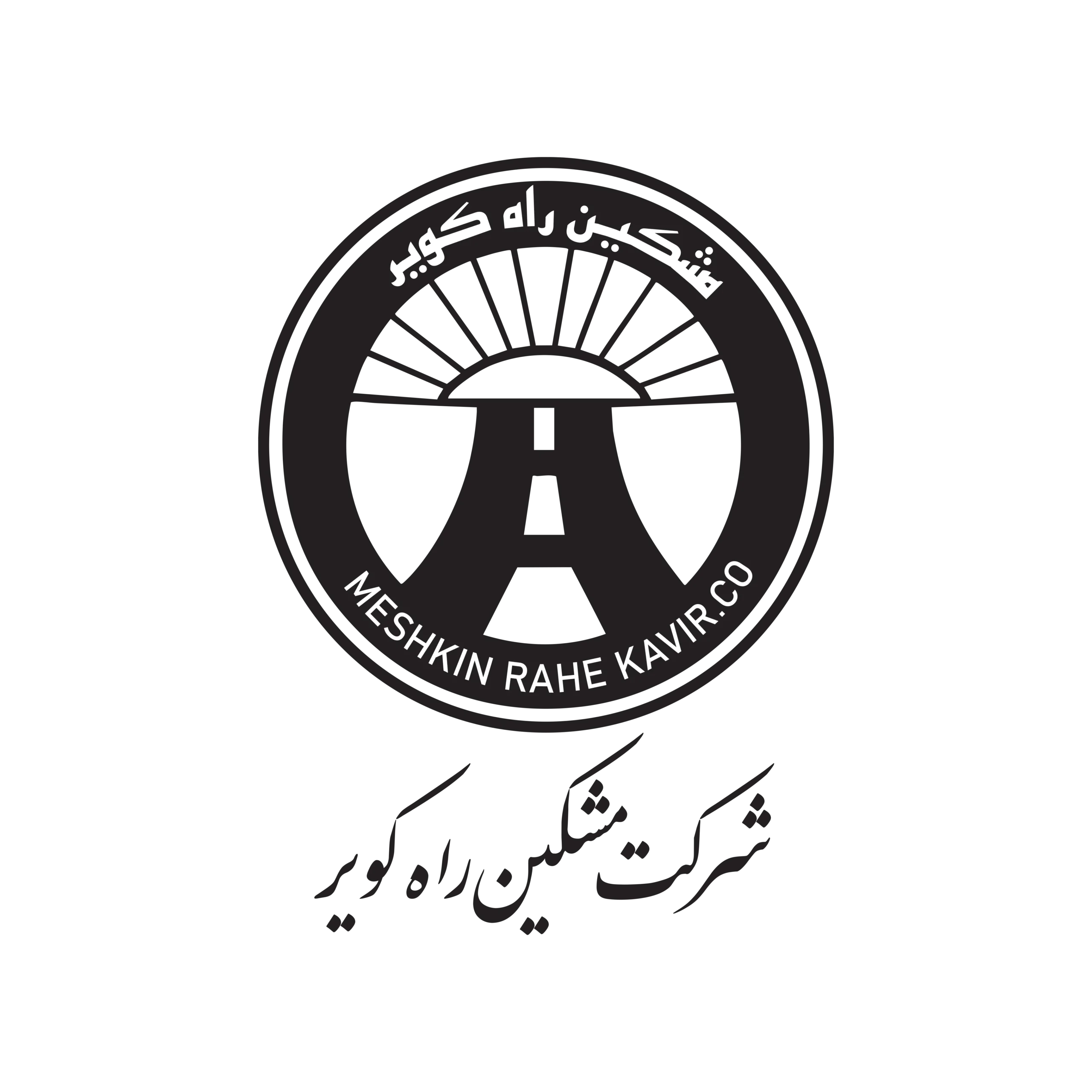 مشکین راه کویر