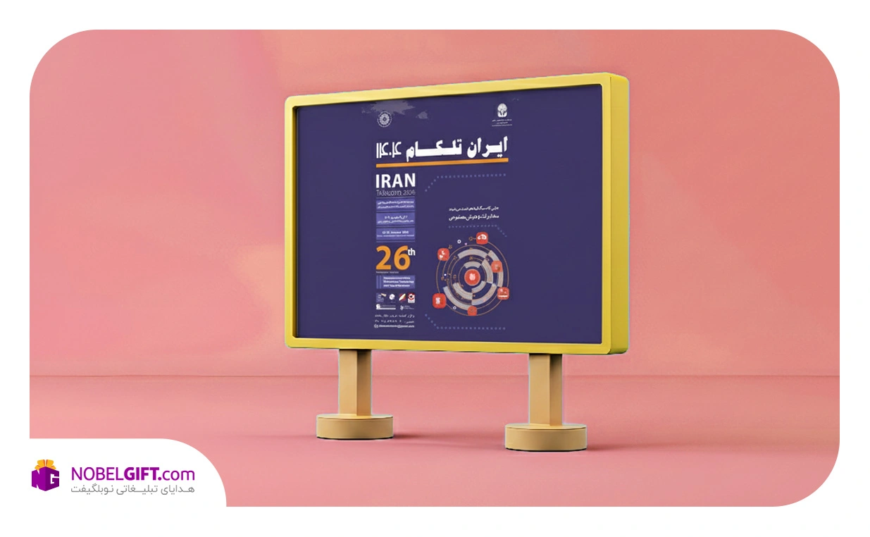 نمایشگاه بین المللی مخابرات، فناوری اطلاعات و اقتصاد دیجیتال (ایران تلکام)