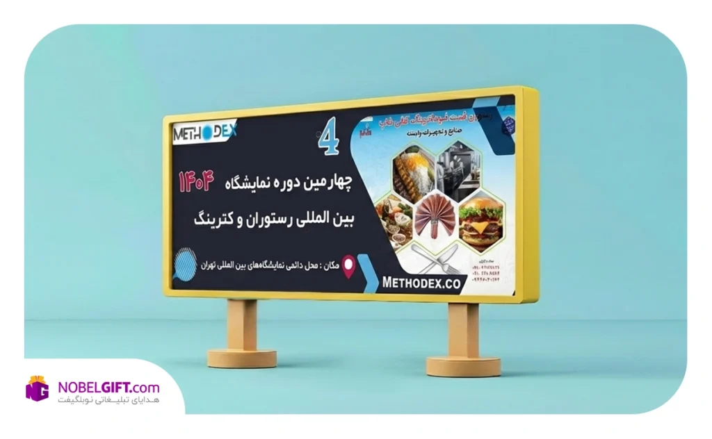 نمایشگاه تخصصی رستوران و آشپزخانه صنعتی