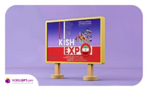 نمایشگاه کیش اکسپو 2025