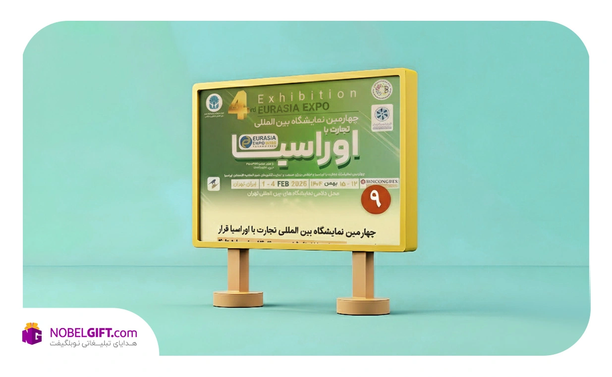 نمایشگاه بین المللی تجارت با اوراسیا