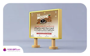 بیست و سومین نمایشگاه چوب (Woodex)