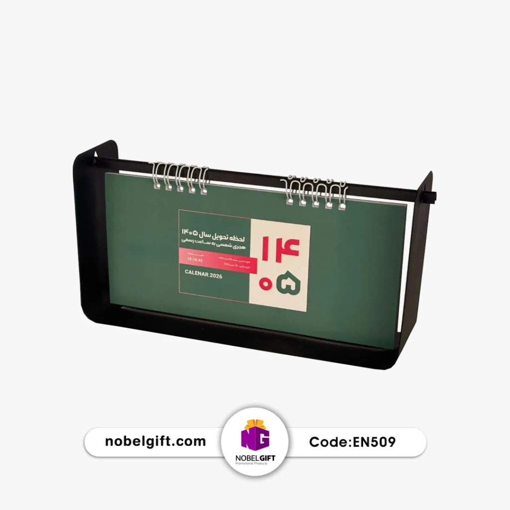 تقویم رومیزی1405 کد EN509