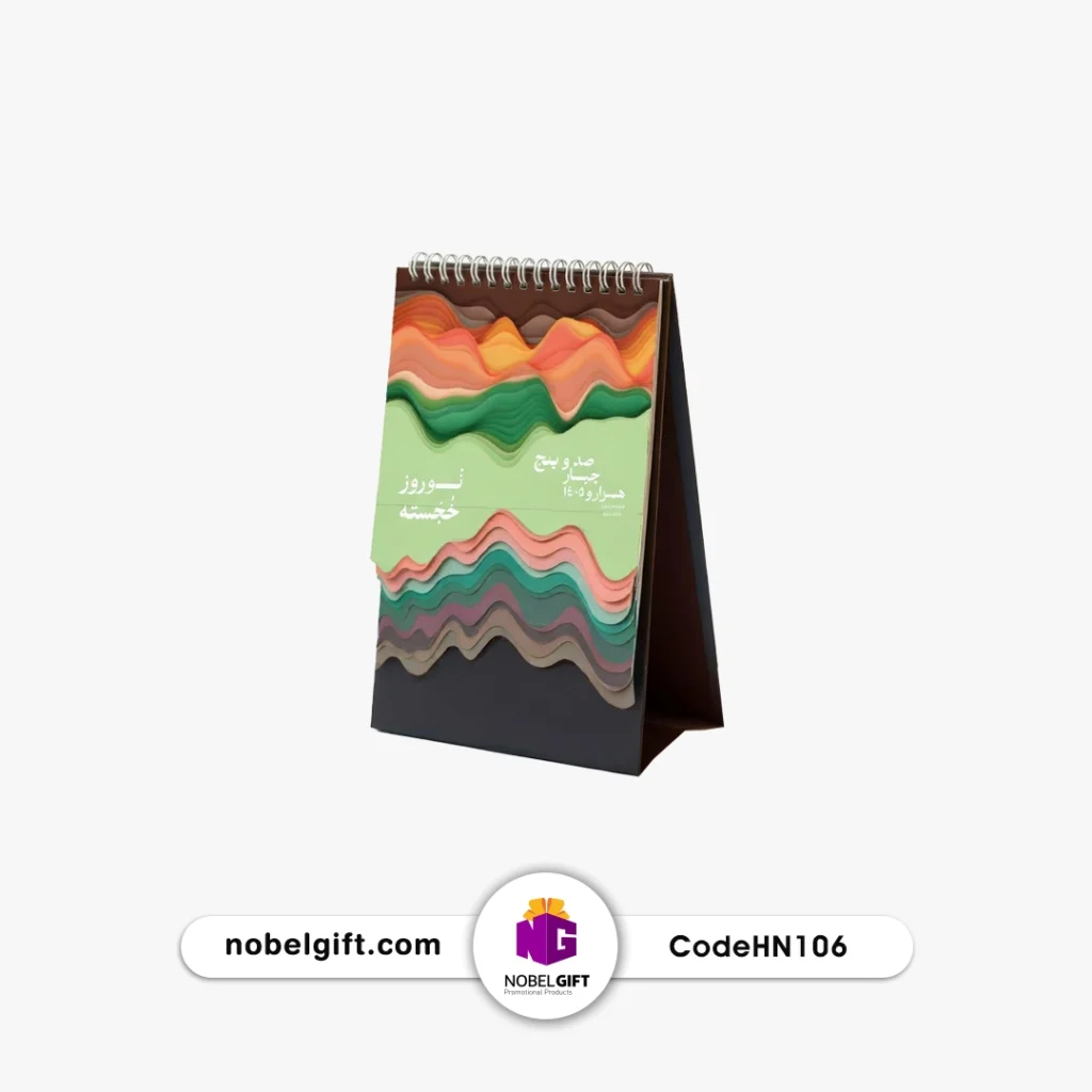 تقویم رومیزی1405فانتزی لایه ای کد HN106