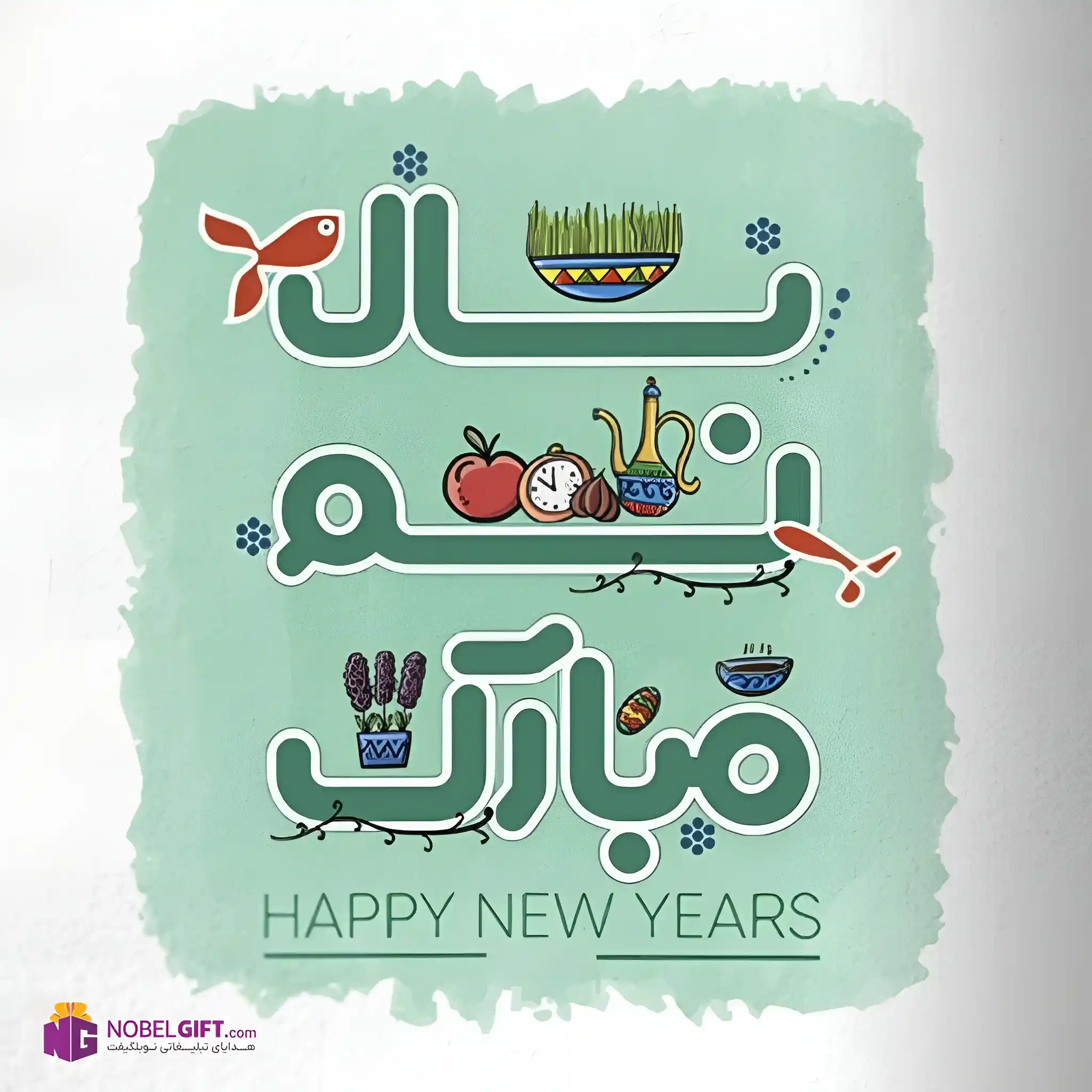 کارت تبریک سال نو