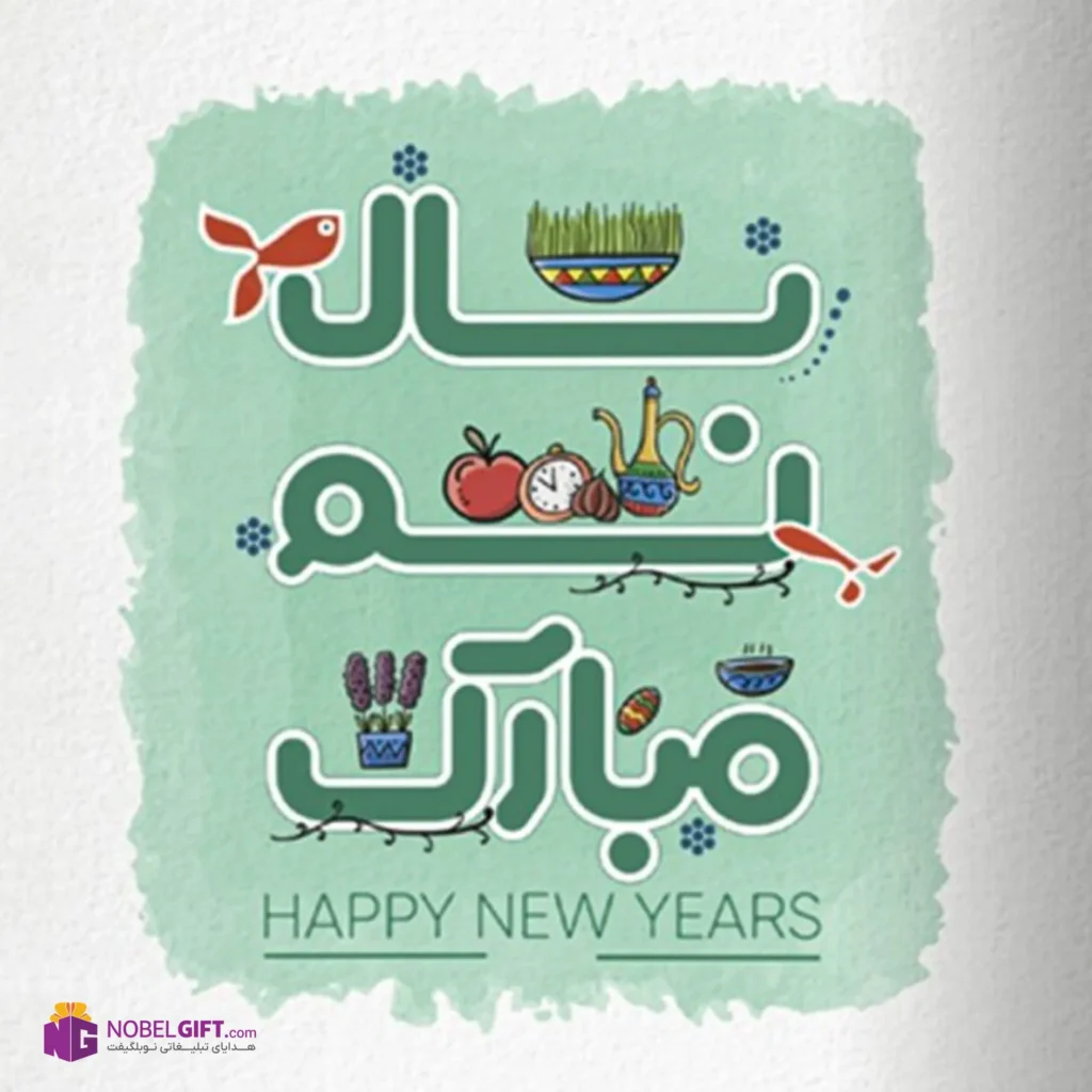 عکس تبریک سال نو
