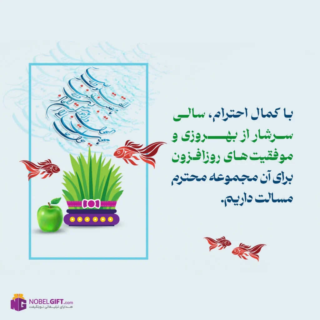 عکس تبریک سال نو برای کارمندان