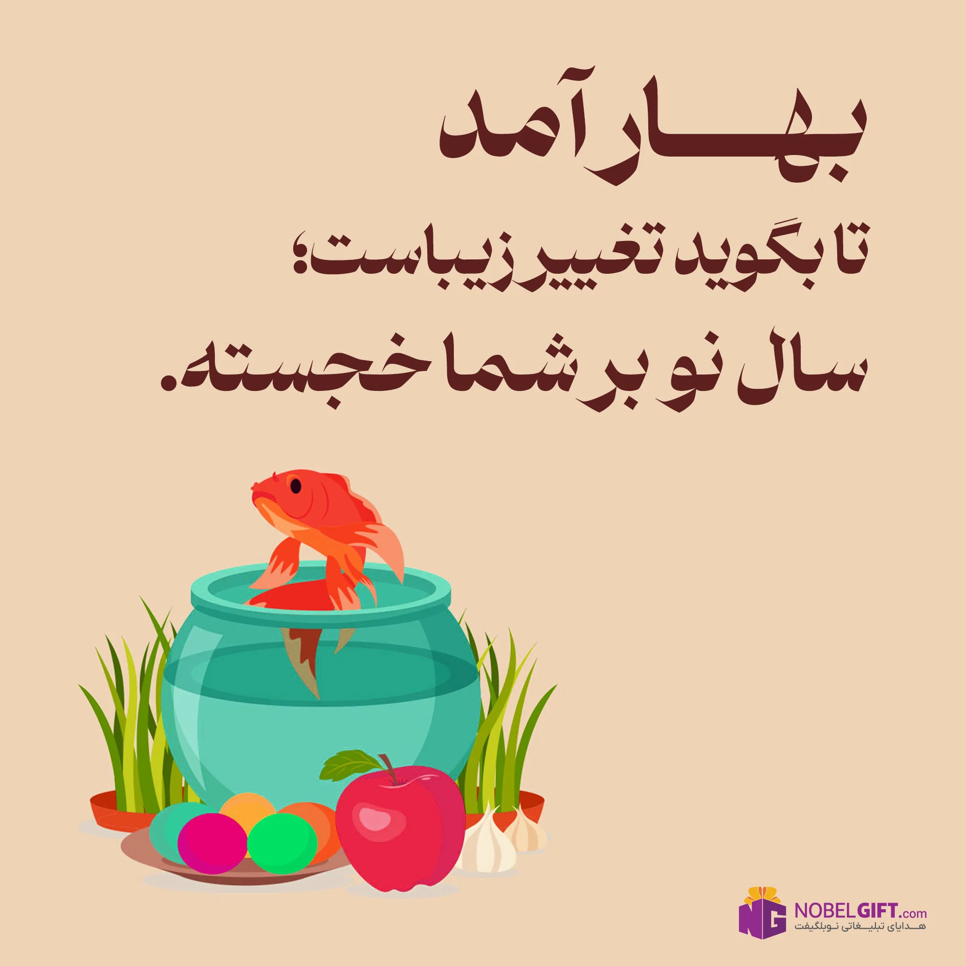 کارت پستال جذاب برای عید نوروز