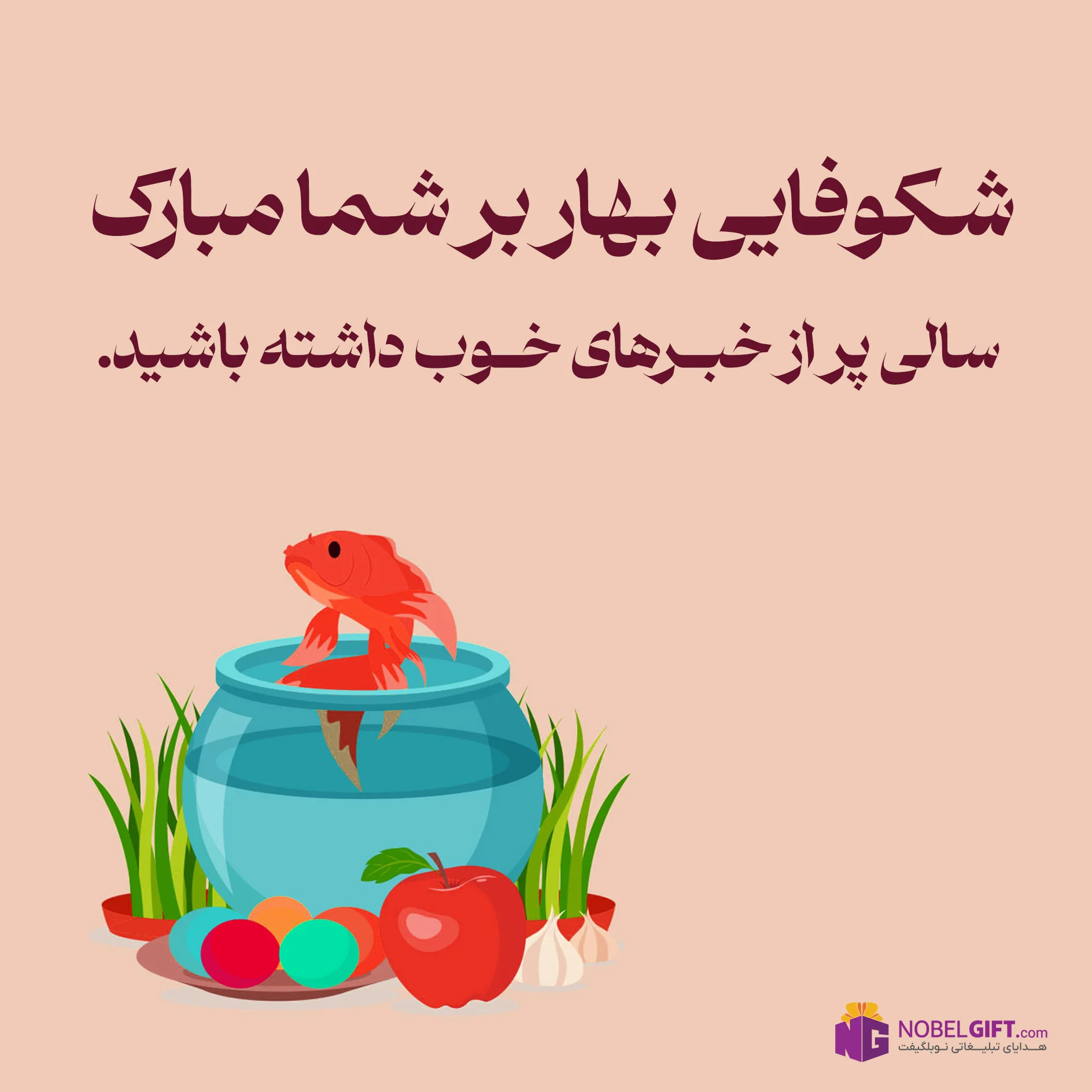 کارت تبریک عید نوروز خاص